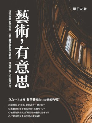 cover image of 藝術，有意思